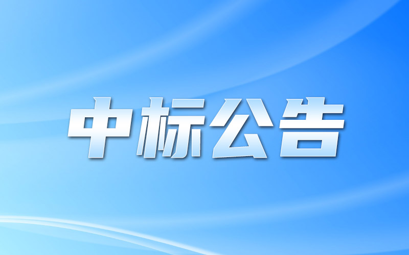 钟落潭镇湴湖村（南面地块）现代农业生产设施投资项目（一期）咨询服务（监理、造价咨询）